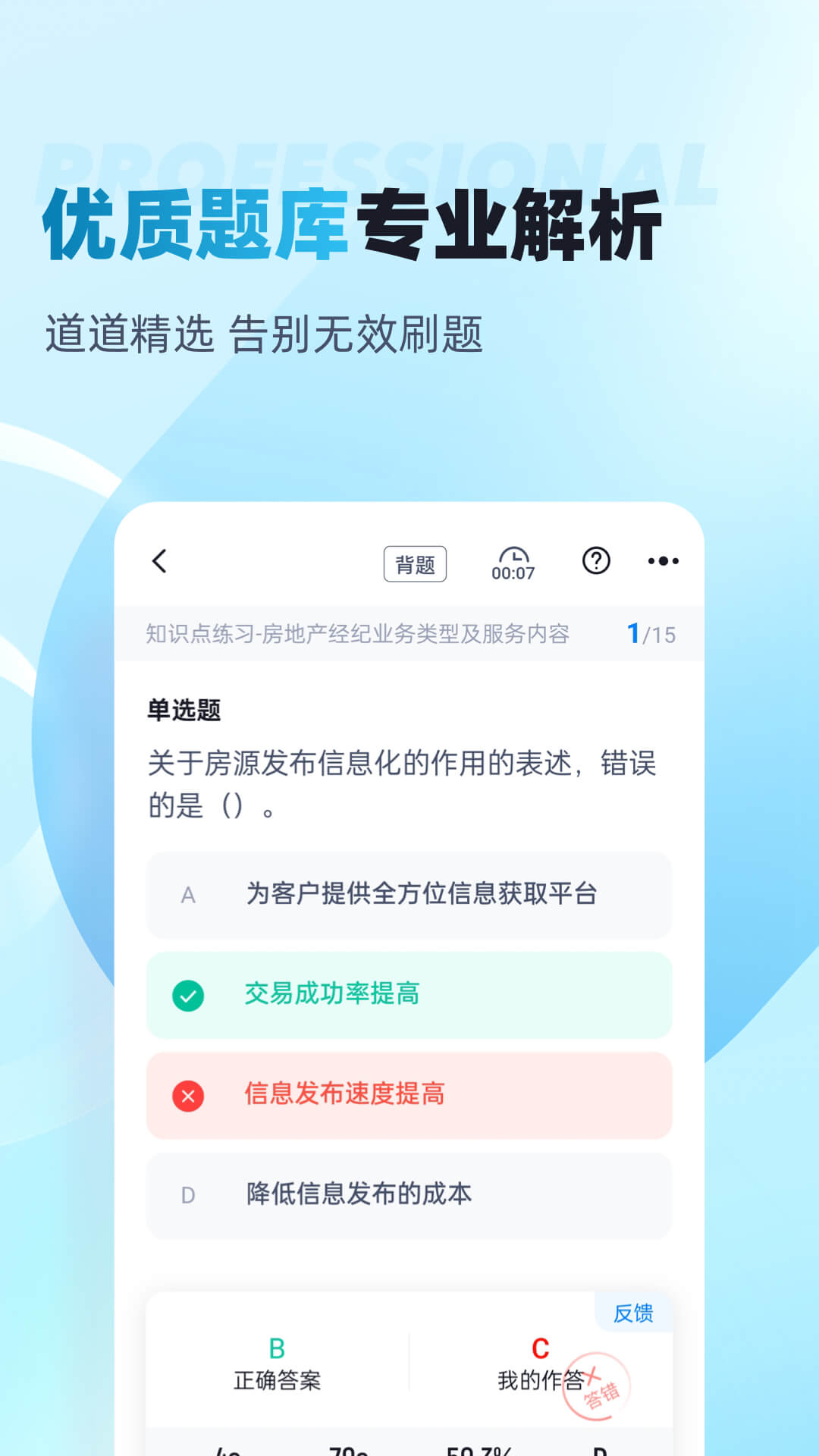 精彩截图-房地产经纪人协理考试聚题库2025官方新版