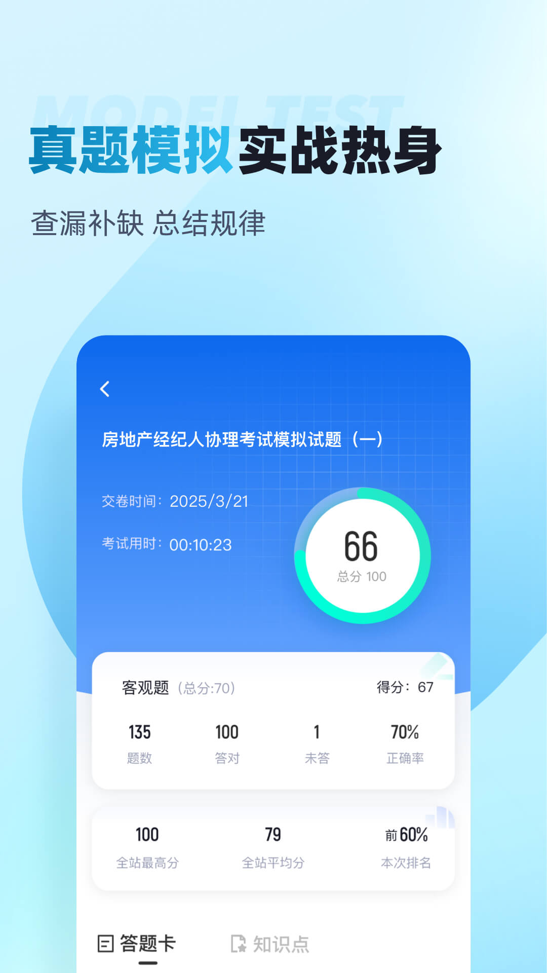 精彩截图-房地产经纪人协理考试聚题库2026官方新版