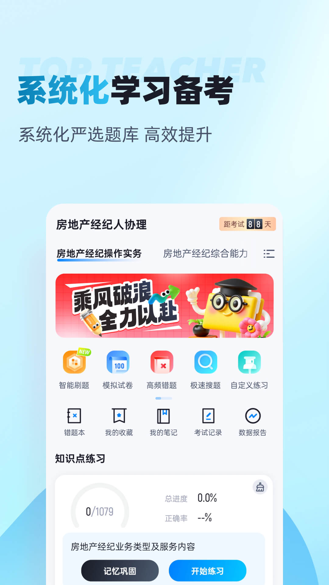 精彩截图-房地产经纪人协理考试聚题库2026官方新版