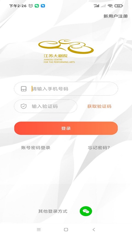 精彩截图-江苏大剧院2026官方新版