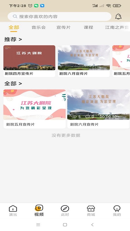 精彩截图-江苏大剧院2026官方新版