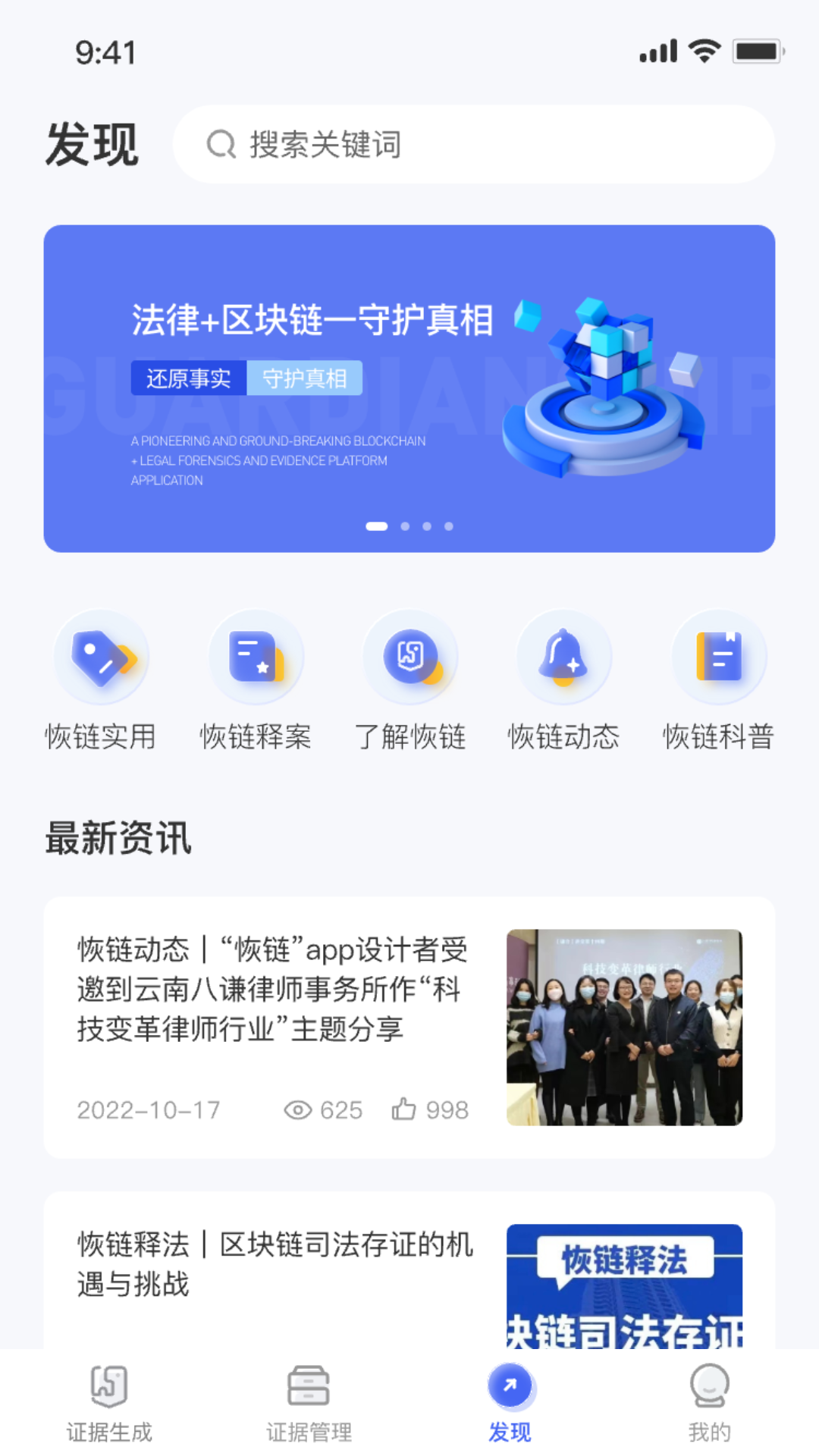 精彩截图-恢链2026官方新版