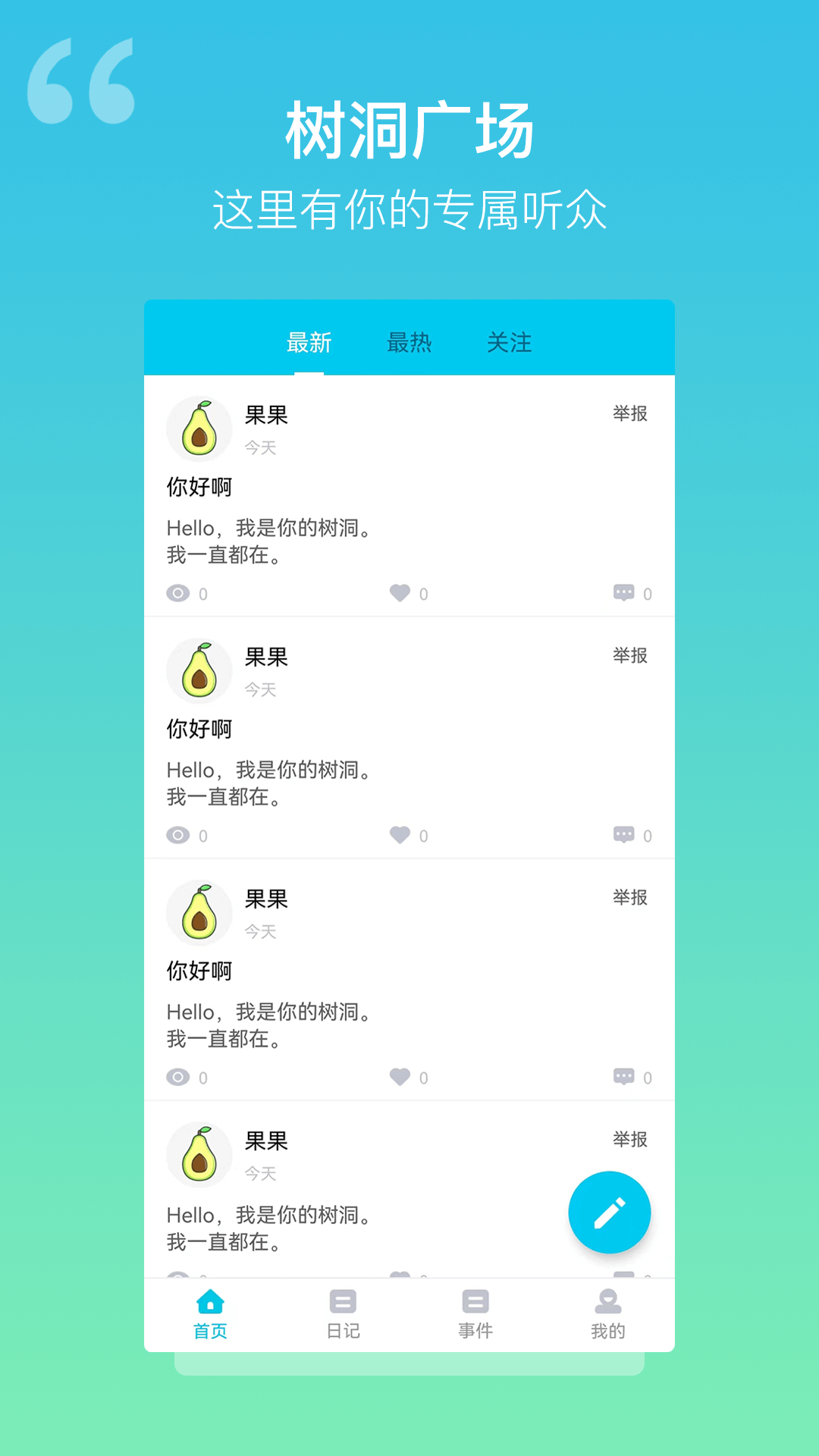 精彩截图-树洞日记2026官方新版