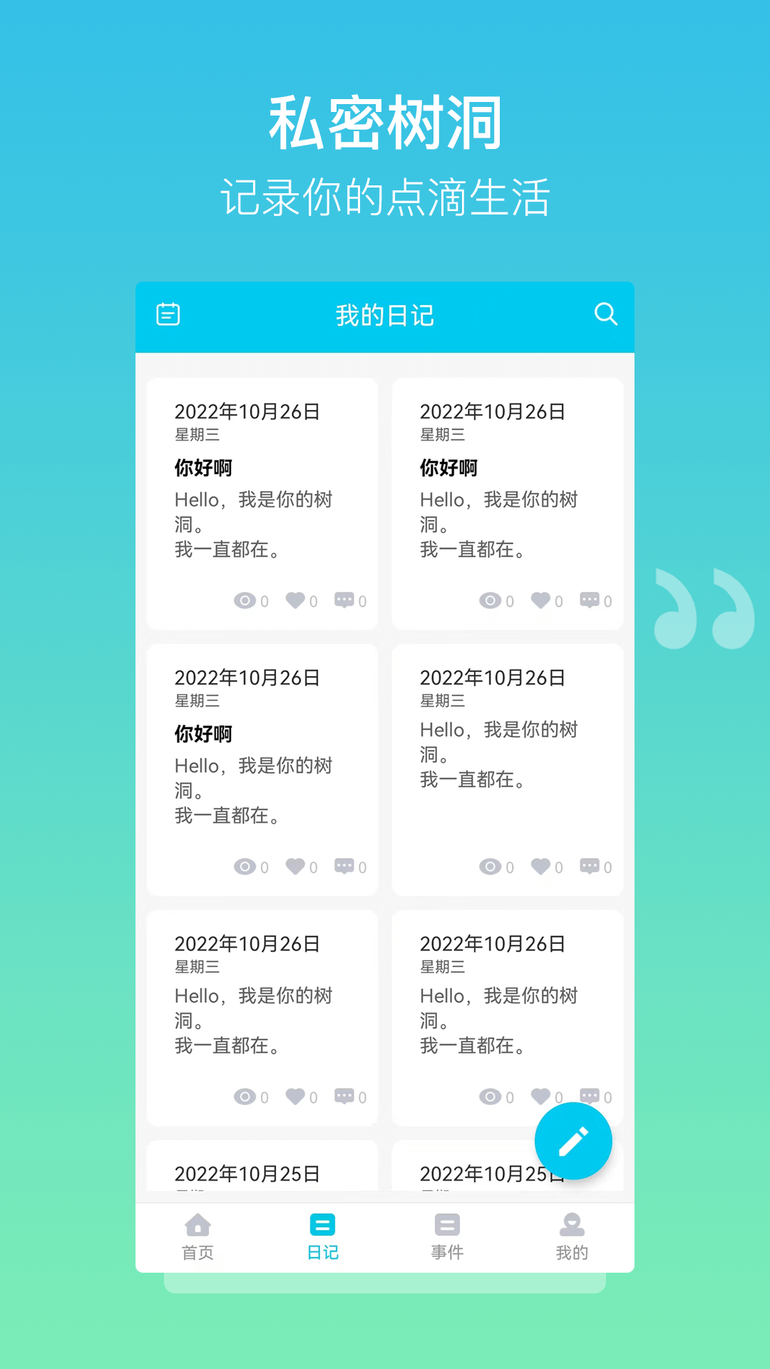精彩截图-树洞日记2026官方新版