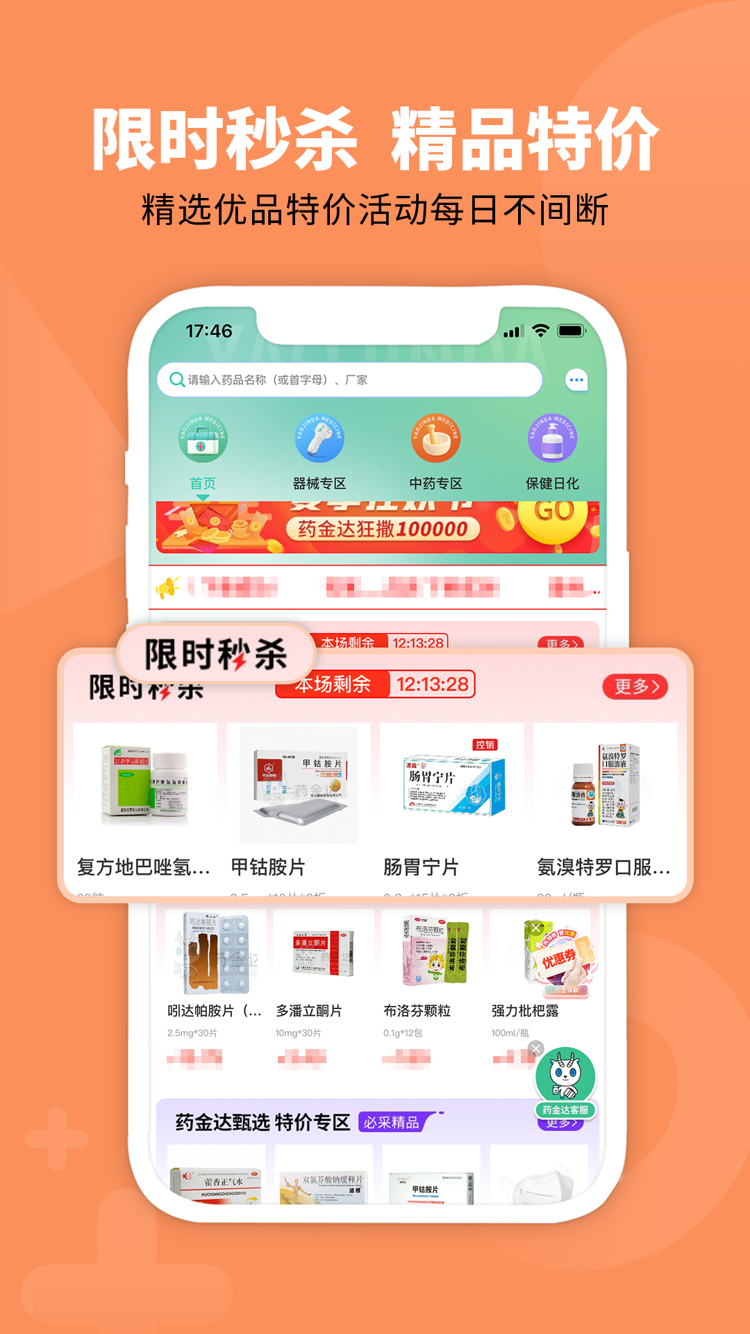 精彩截图-药金达2025官方新版