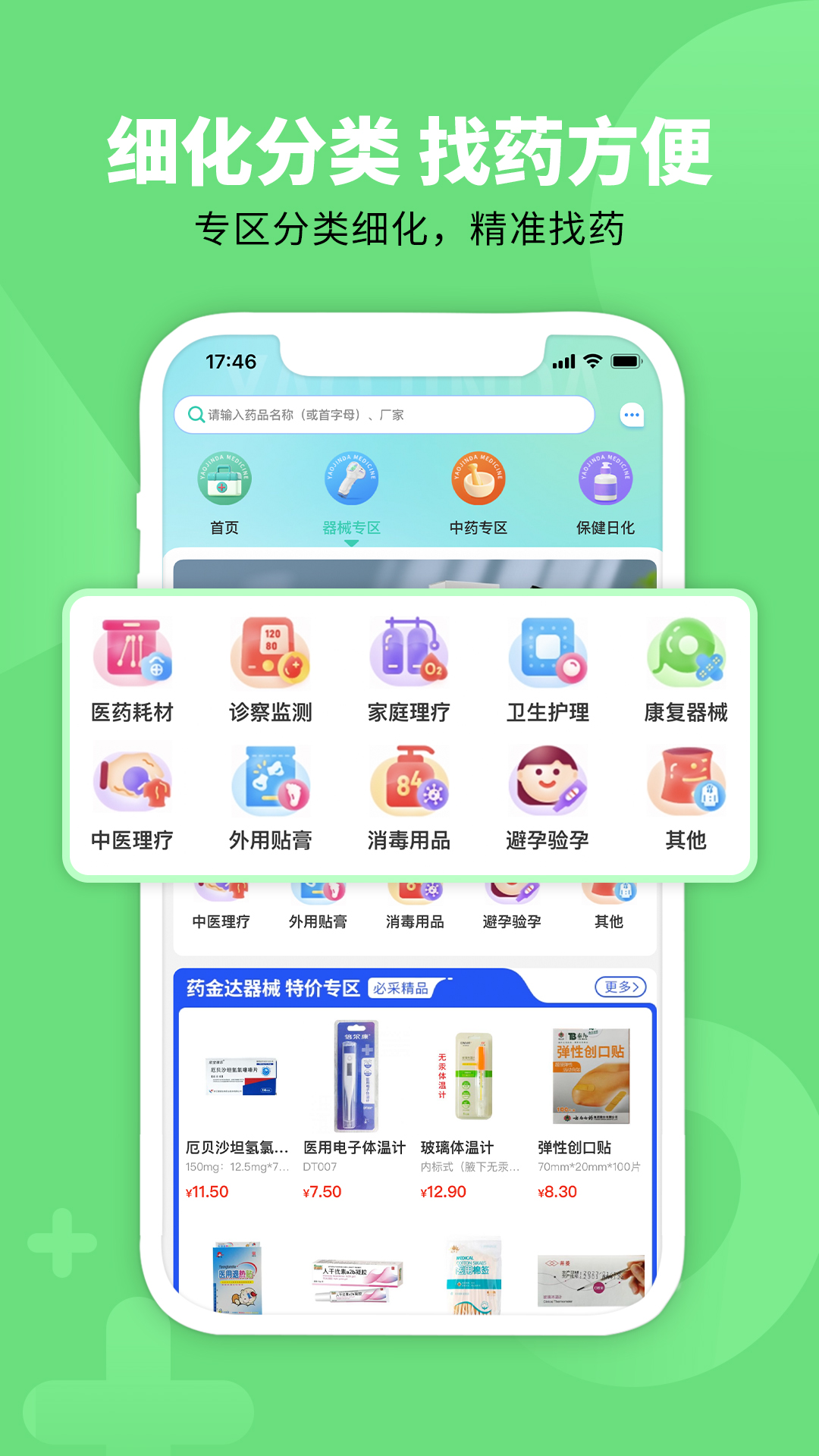 精彩截图-药金达2025官方新版