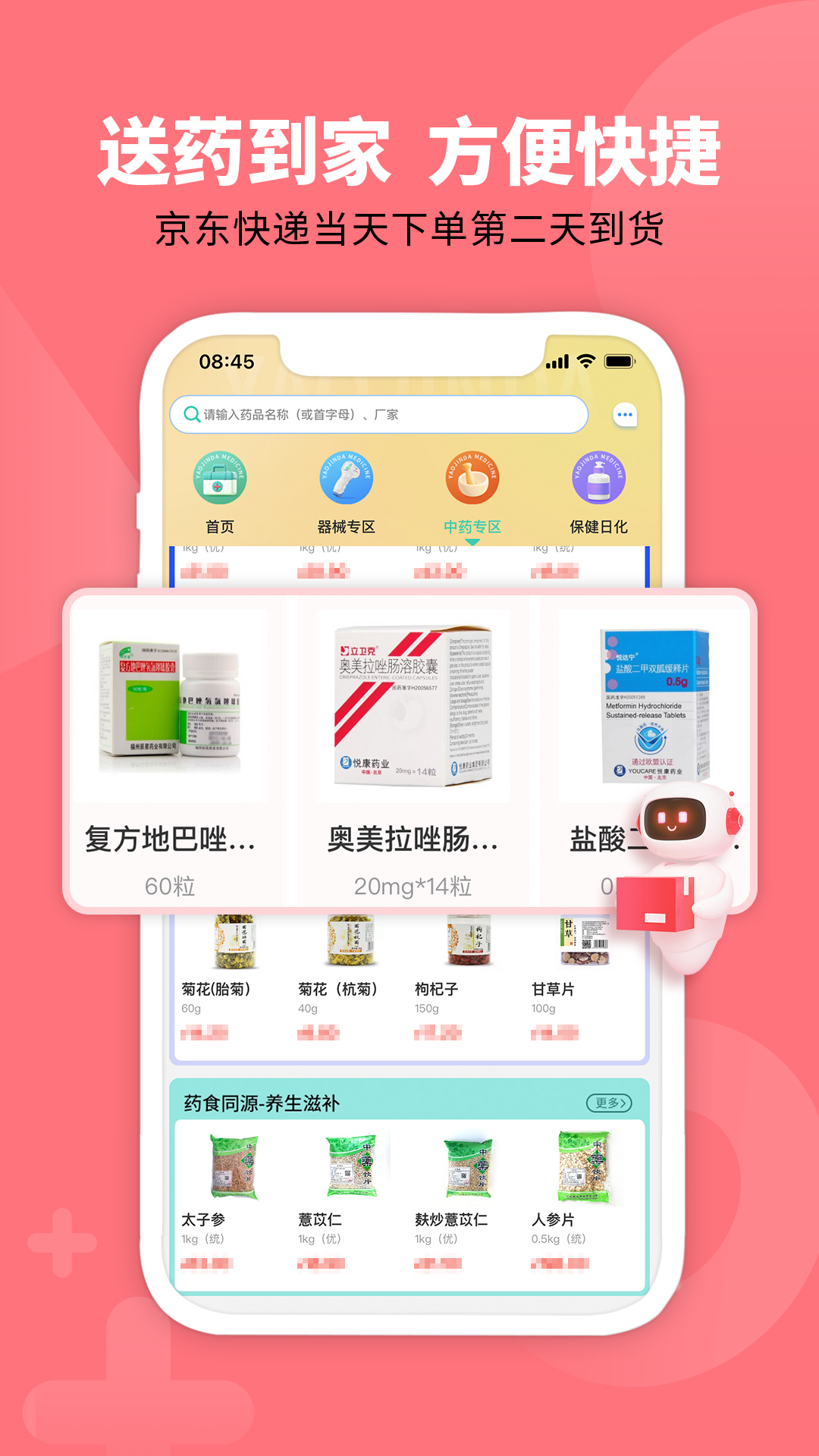 精彩截图-药金达2025官方新版
