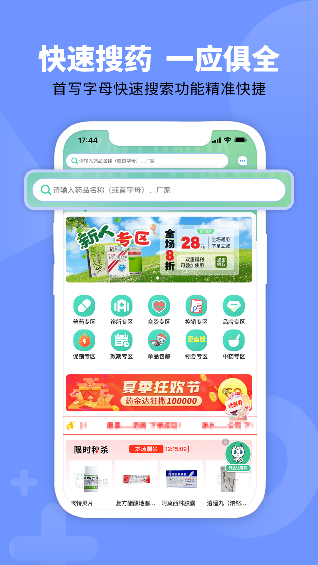 精彩截图-药金达2025官方新版