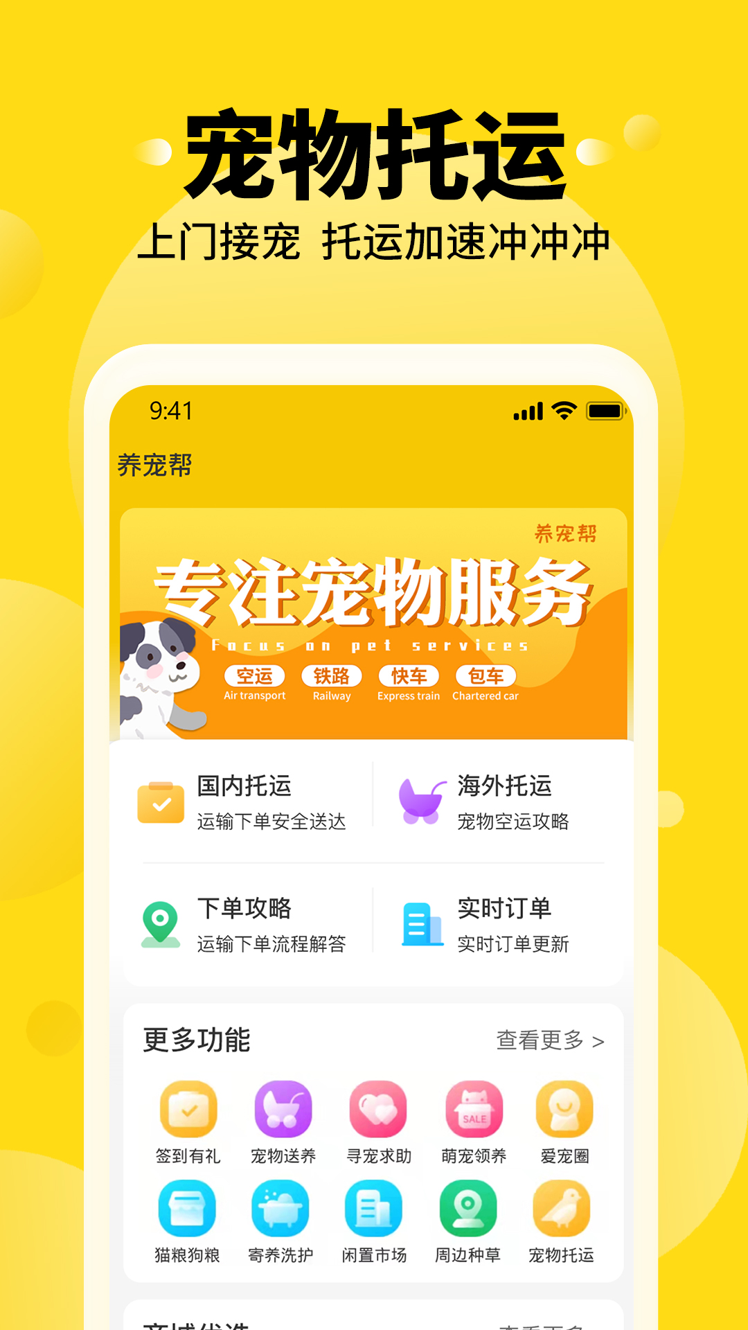 精彩截图-养宠帮宠物托运2026官方新版