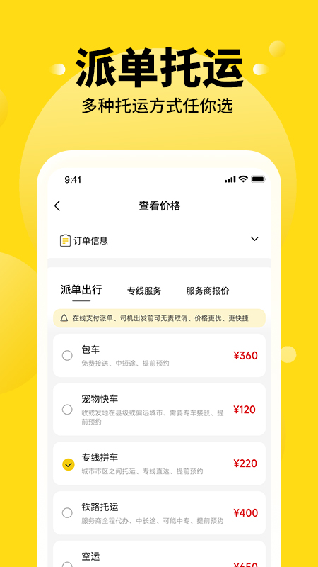 精彩截图-养宠帮宠物托运2026官方新版