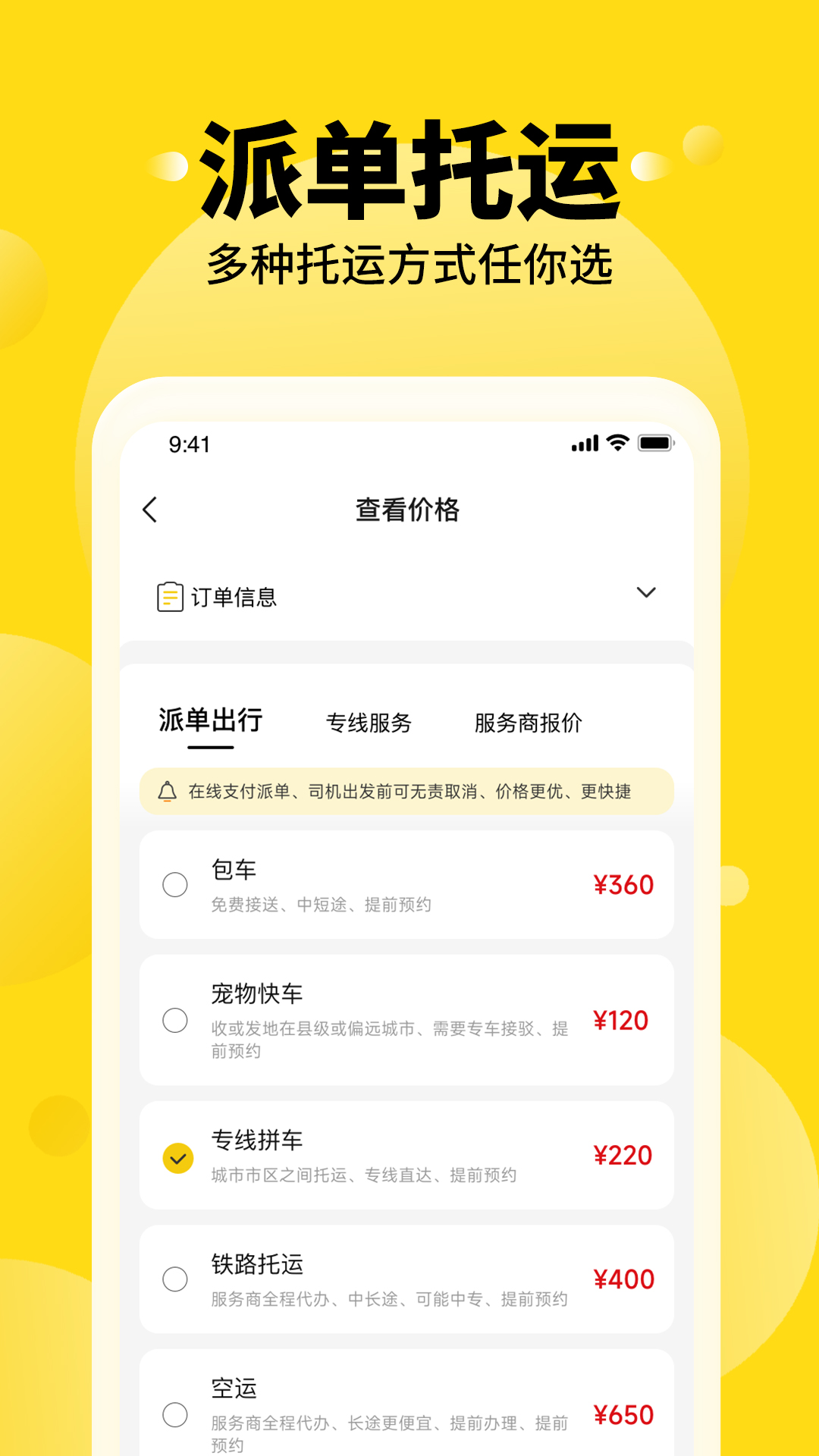 精彩截图-养宠帮宠物托运2026官方新版