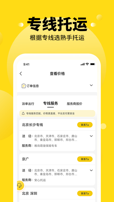 精彩截图-养宠帮宠物托运2026官方新版