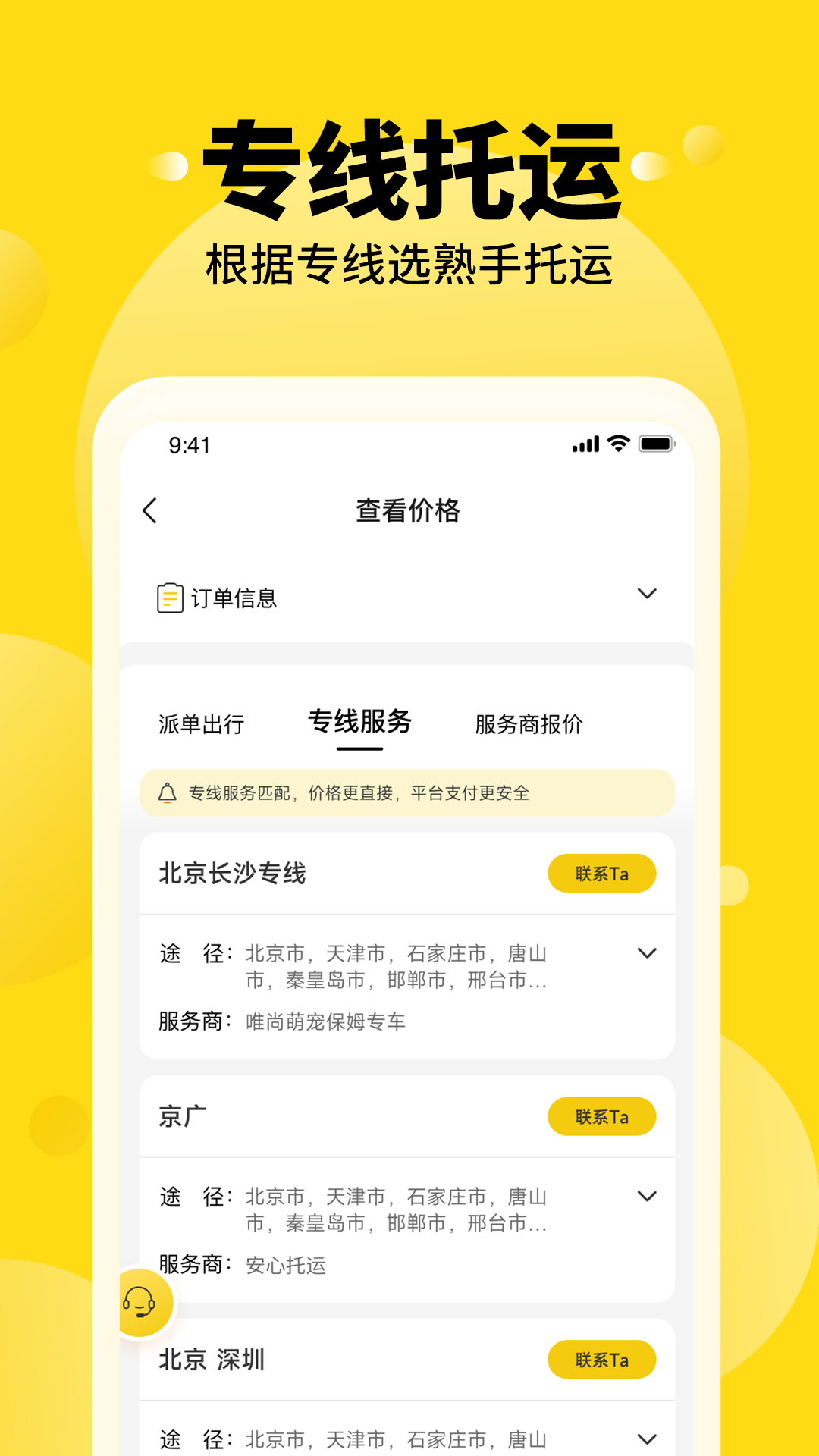 精彩截图-养宠帮宠物托运2026官方新版