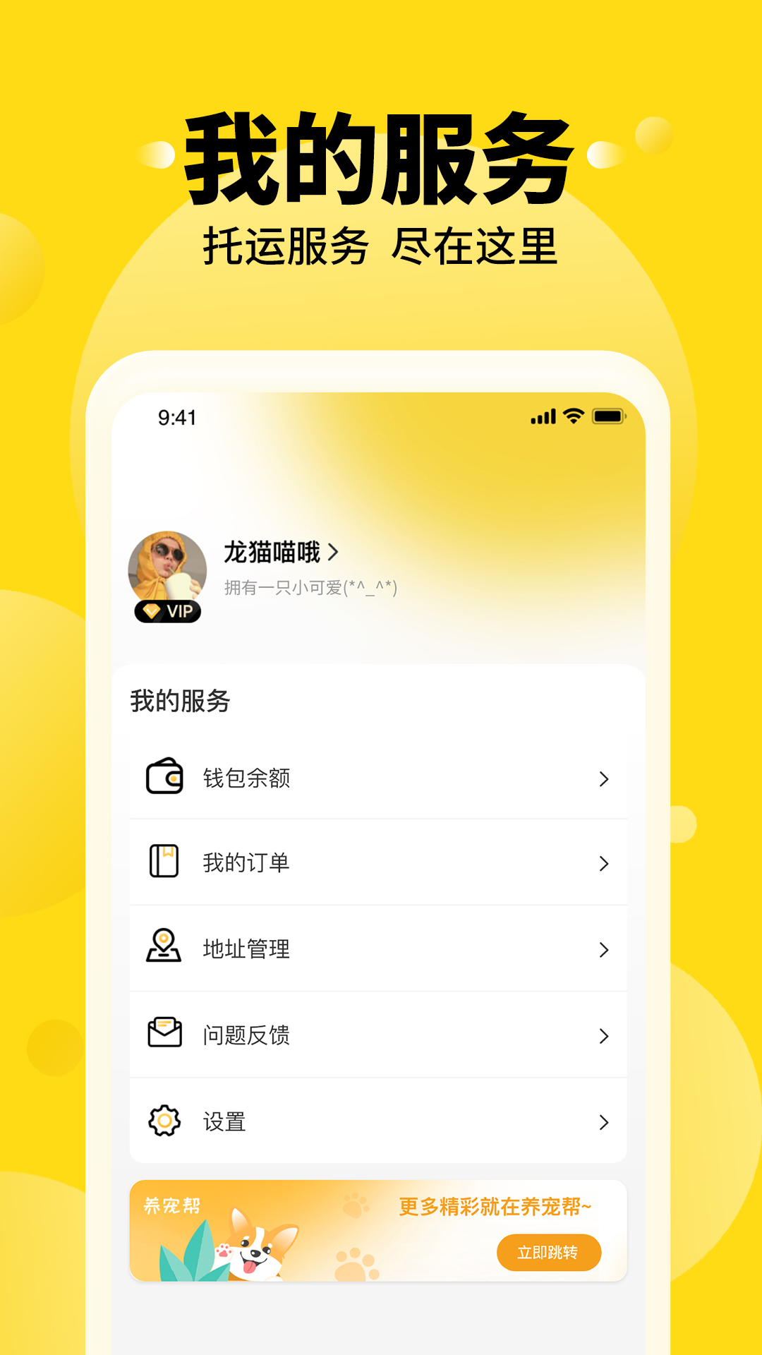 精彩截图-养宠帮宠物托运2026官方新版