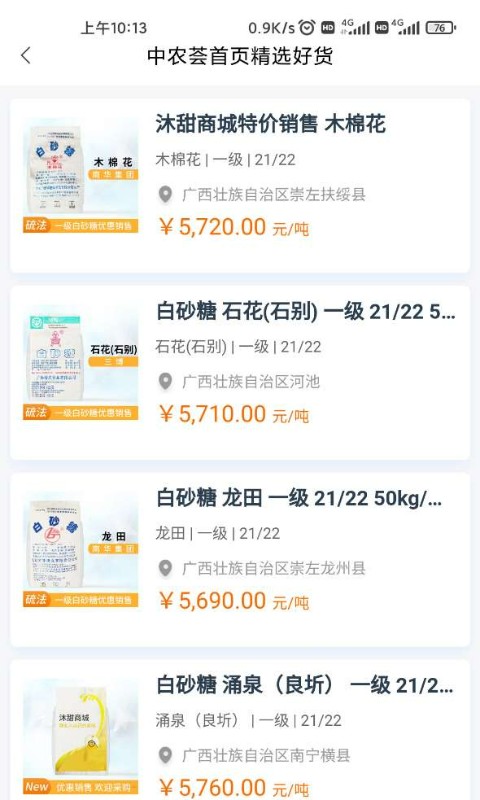 中农荟安卓版高清截图
