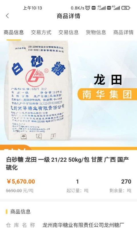 中农荟安卓版高清截图
