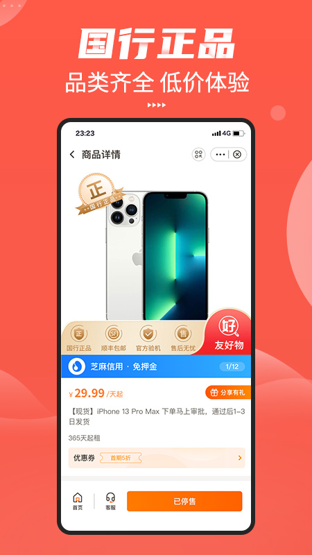 友好物截图