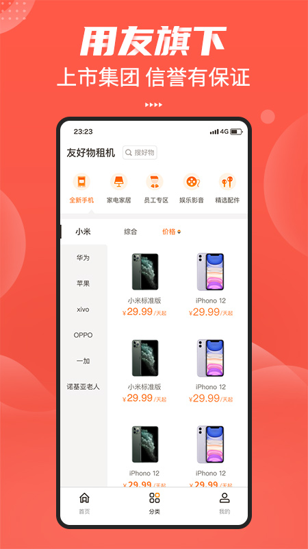 精彩截图-友好物2025官方新版