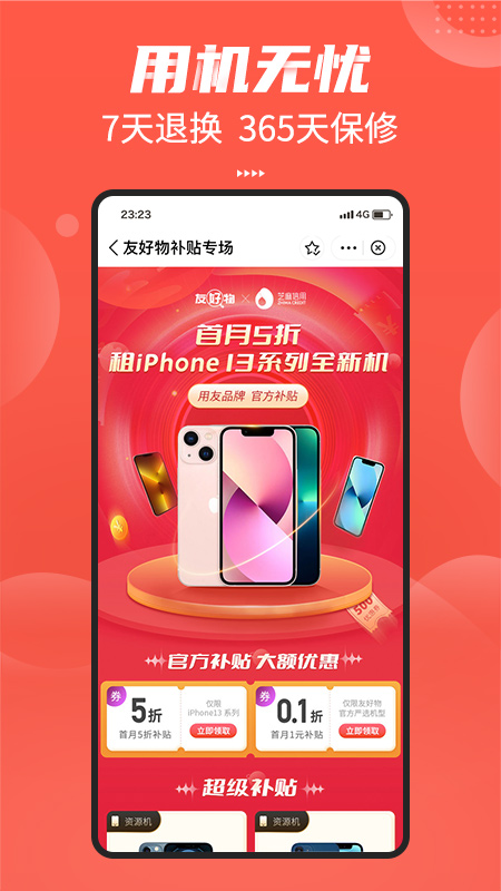 精彩截图-友好物2025官方新版