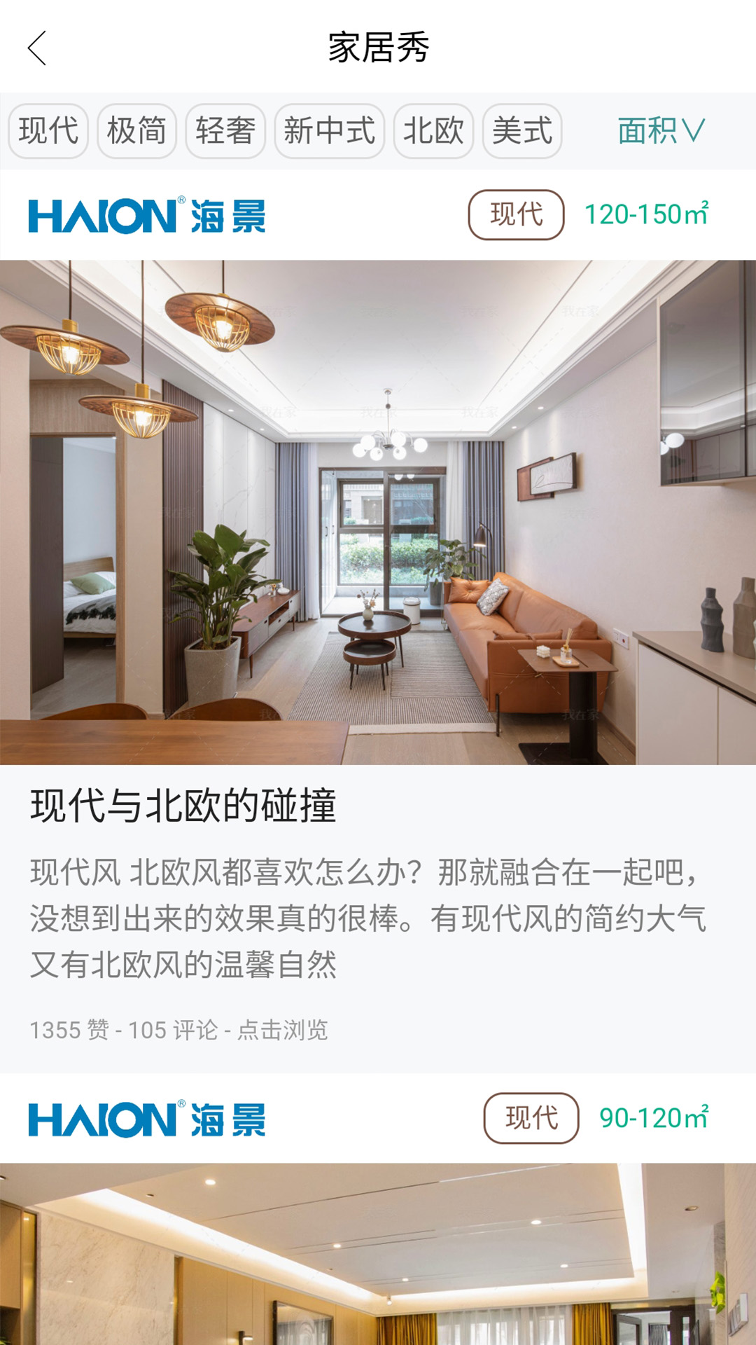 家具智慧屏安卓版高清截图