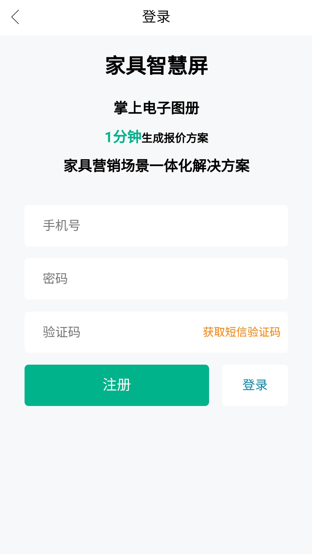 家具智慧屏安卓版高清截图