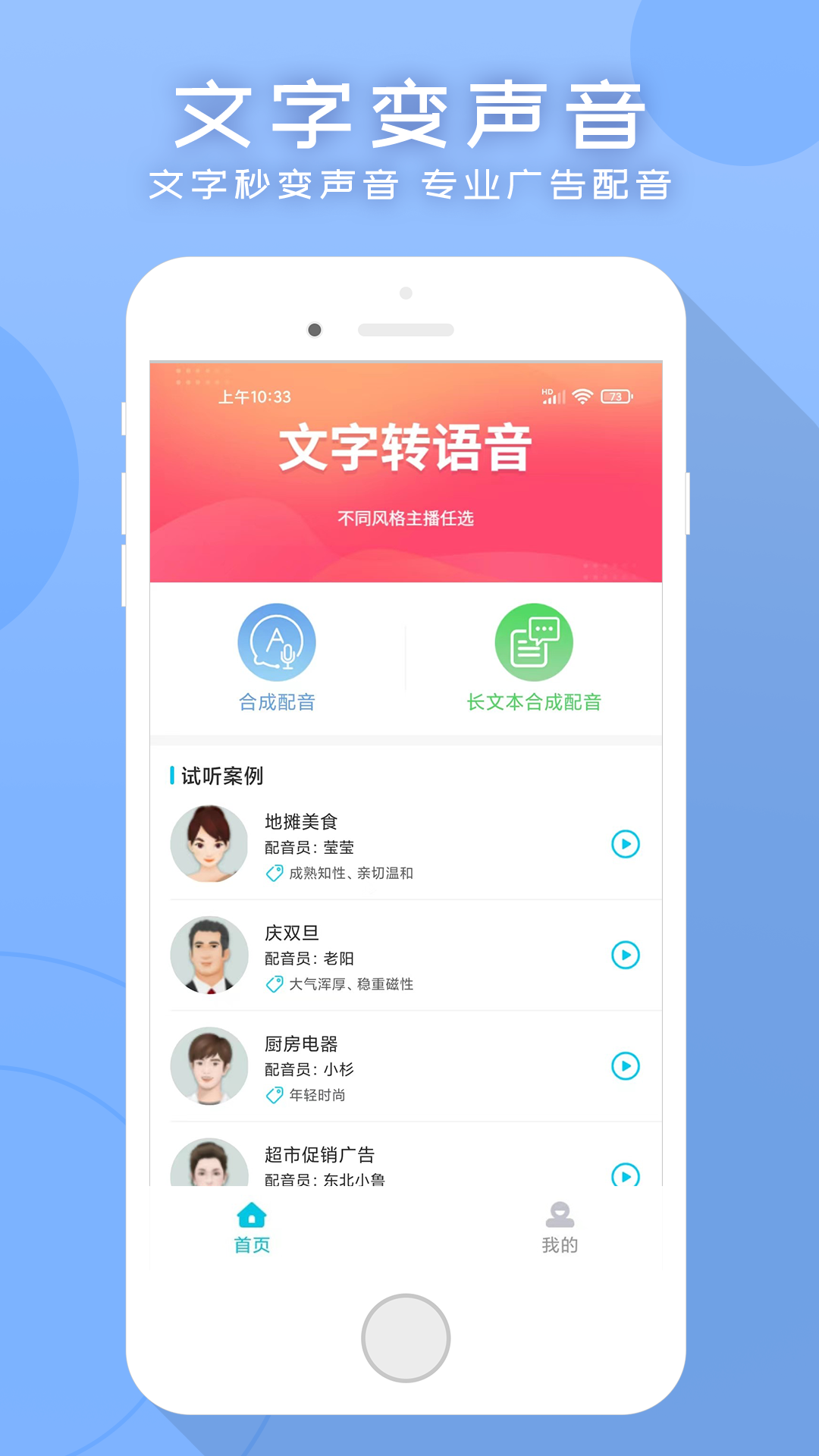 精彩截图-配音吧2026官方新版
