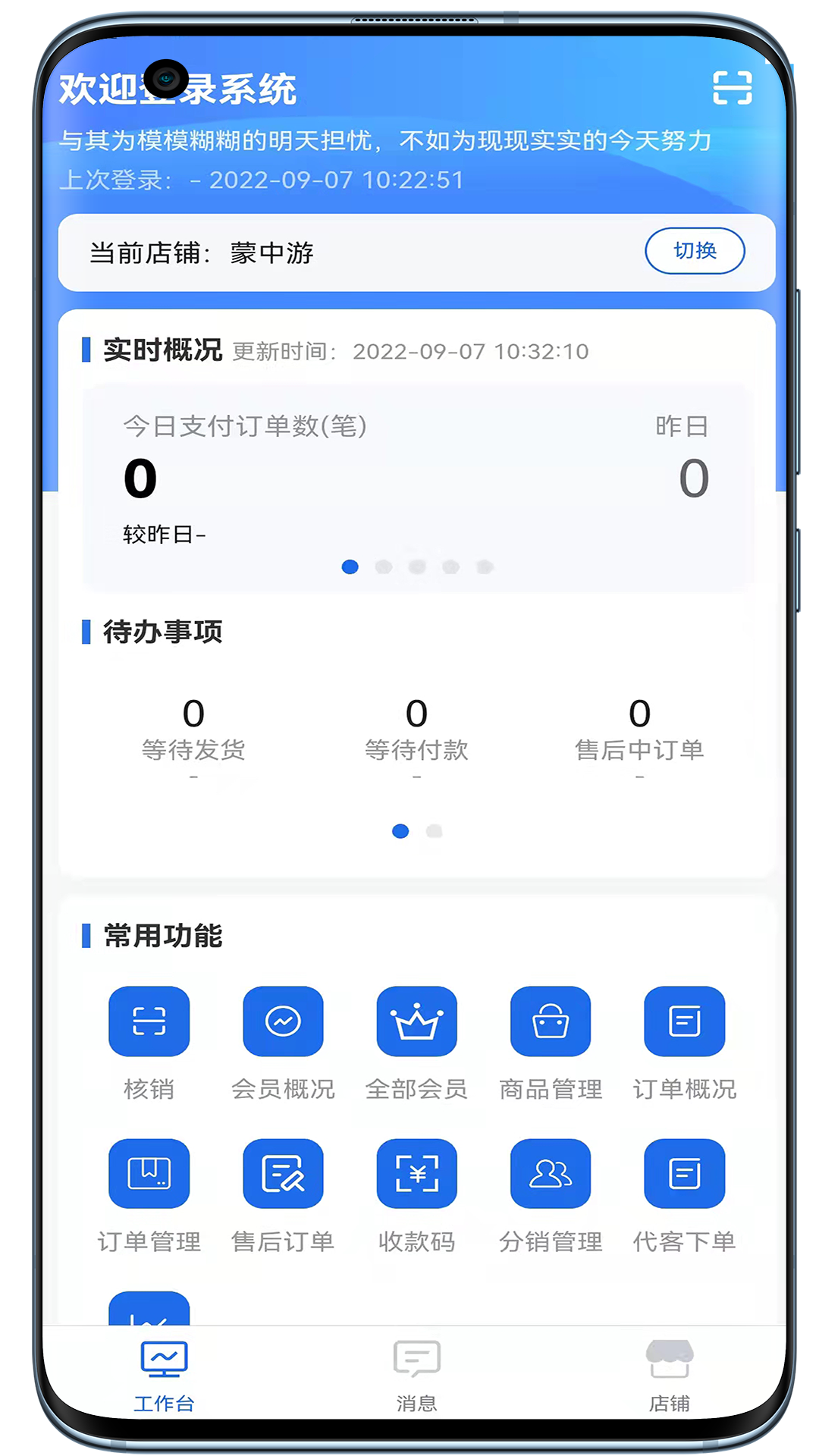 精彩截图-蒙店商家版2026官方新版