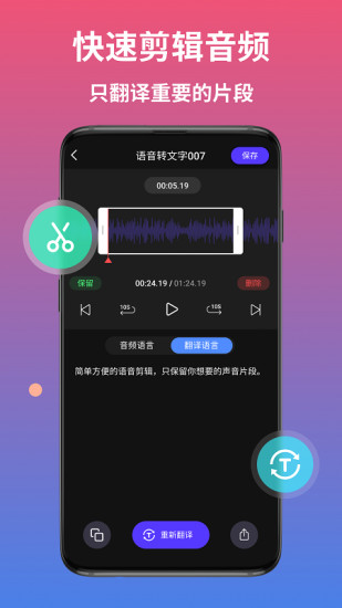 精彩截图-AI语音翻译2024官方新版