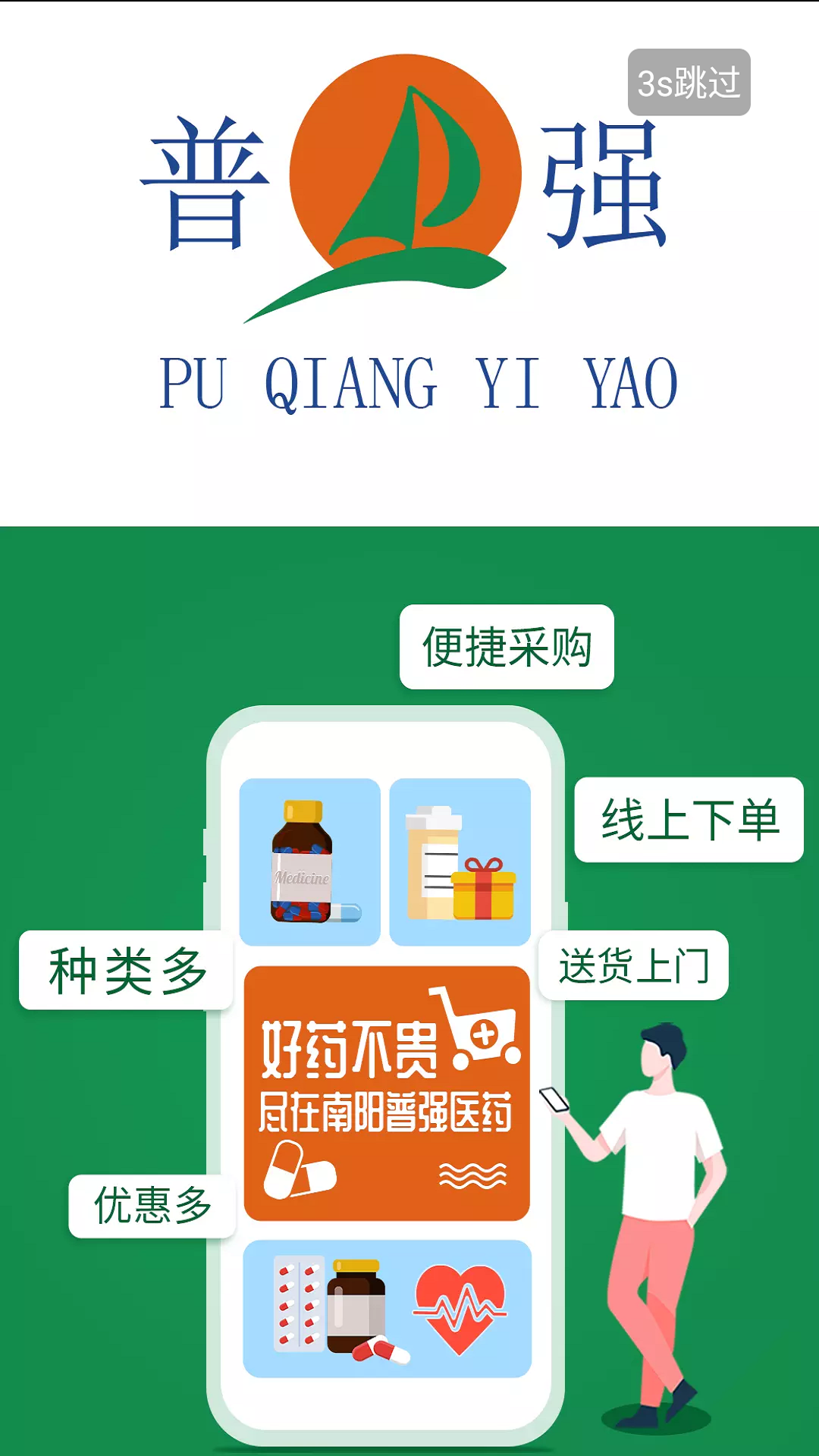 精彩截图-南阳普强医药2025官方新版