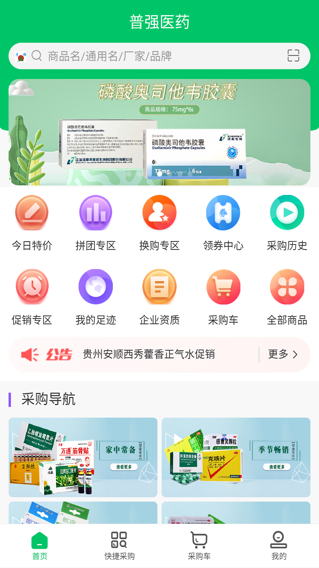精彩截图-南阳普强医药2025官方新版