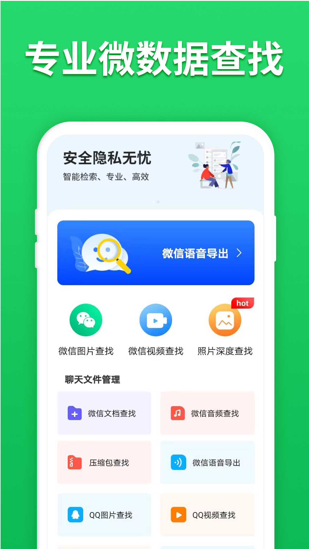 精彩截图-微心聊天恢复2025官方新版