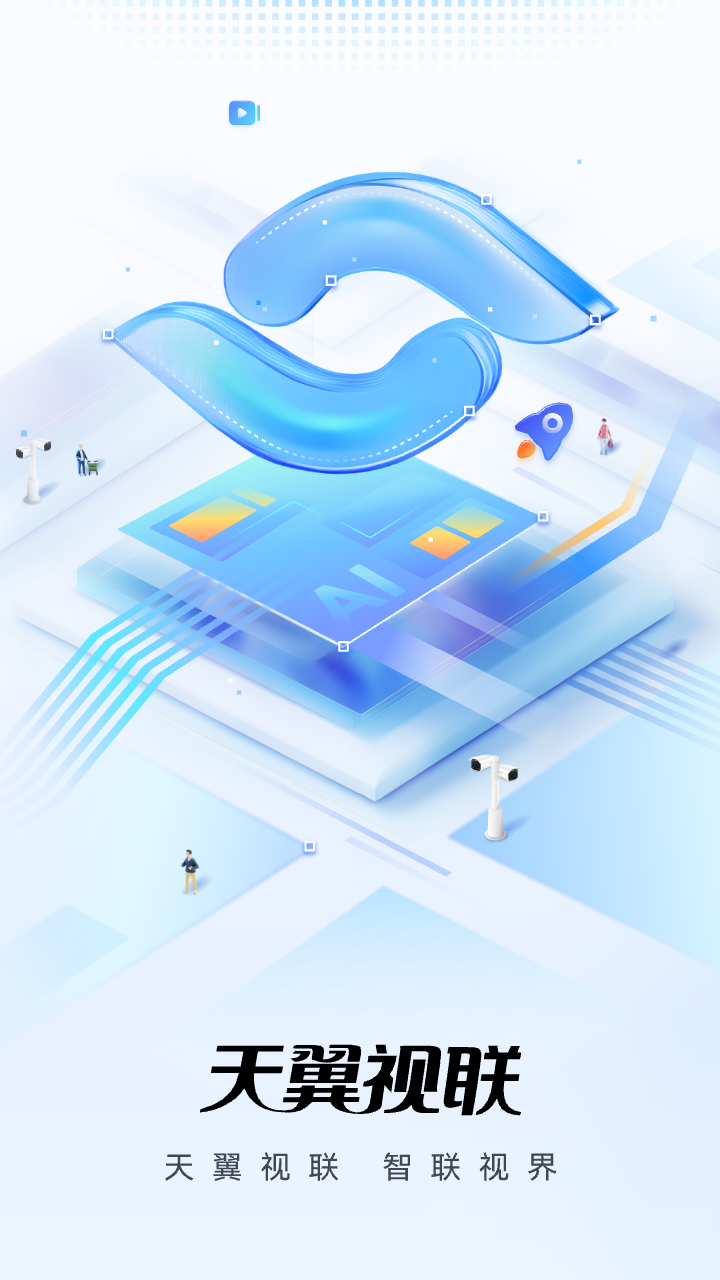 精彩截图-天翼视联2026官方新版