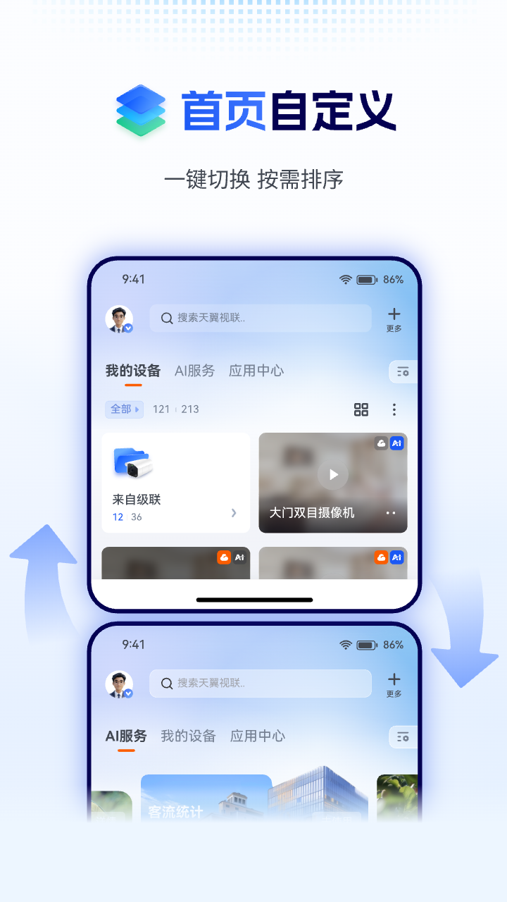 精彩截图-天翼视联2026官方新版