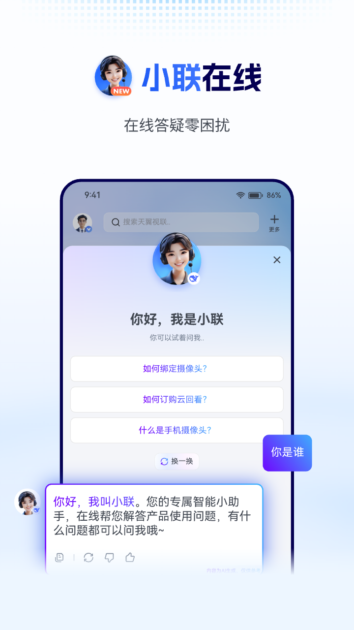 精彩截图-天翼视联2026官方新版