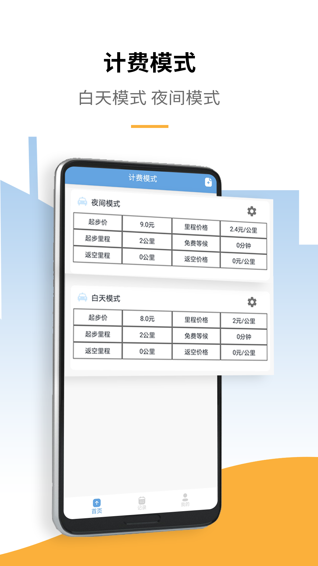 出租车打表计价器app-官方正版软件2026最新版本免费下载-应用宝官网