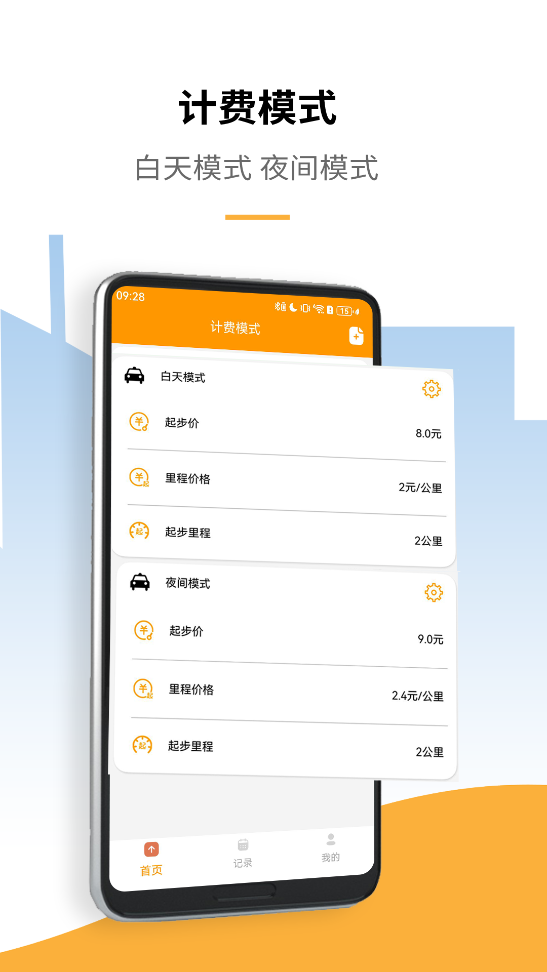 精彩截图-出租车打表计价器2026官方新版