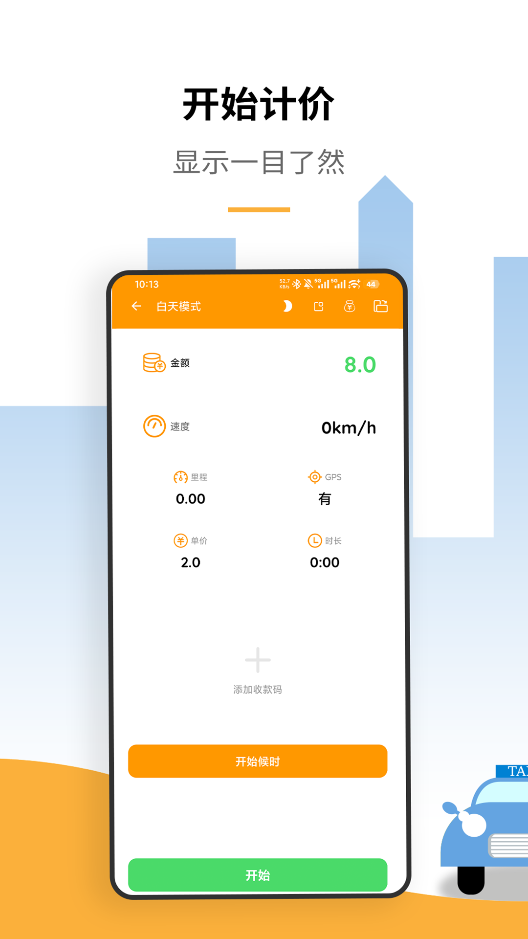 精彩截图-出租车打表计价器2026官方新版