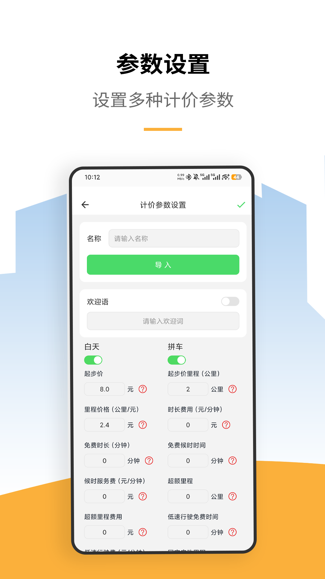 精彩截图-出租车打表计价器2026官方新版