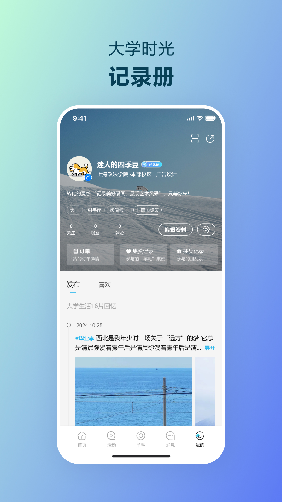 精彩截图-木槿校园2026官方新版