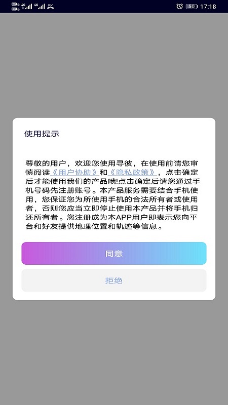 精彩截图-寻位定位守护2026官方新版