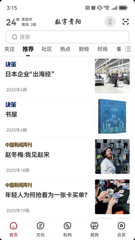 精彩截图-数字贵阳2026官方新版