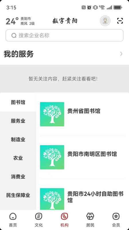 精彩截图-数字贵阳2026官方新版