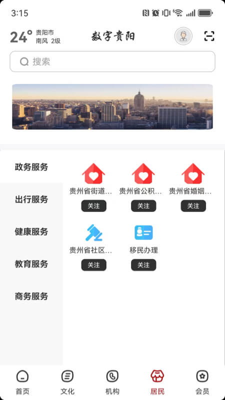 精彩截图-数字贵阳2026官方新版