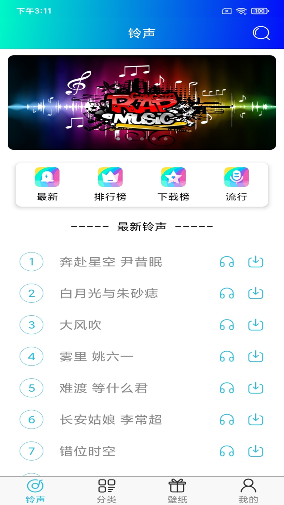 精彩截图-免费手机铃声2025官方新版