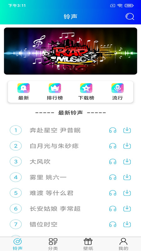 精彩截图-免费手机铃声2026官方新版