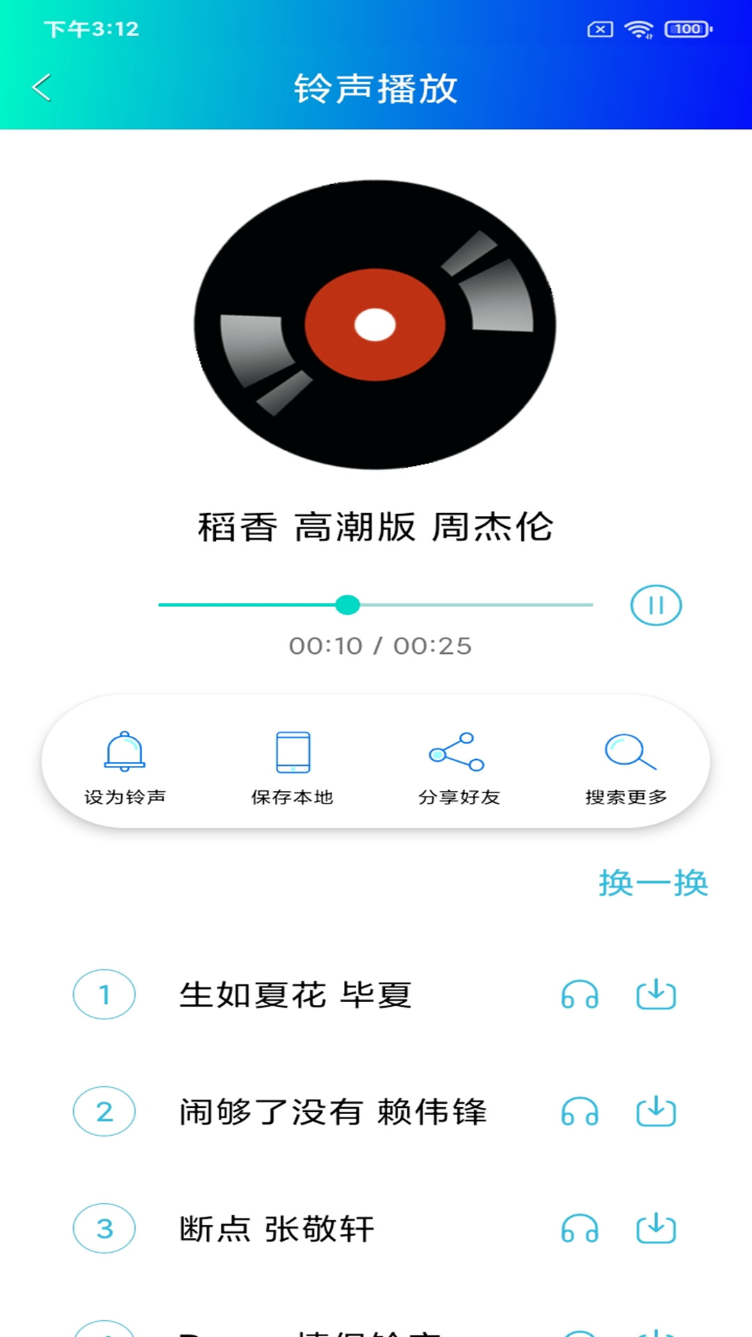精彩截图-免费手机铃声2025官方新版