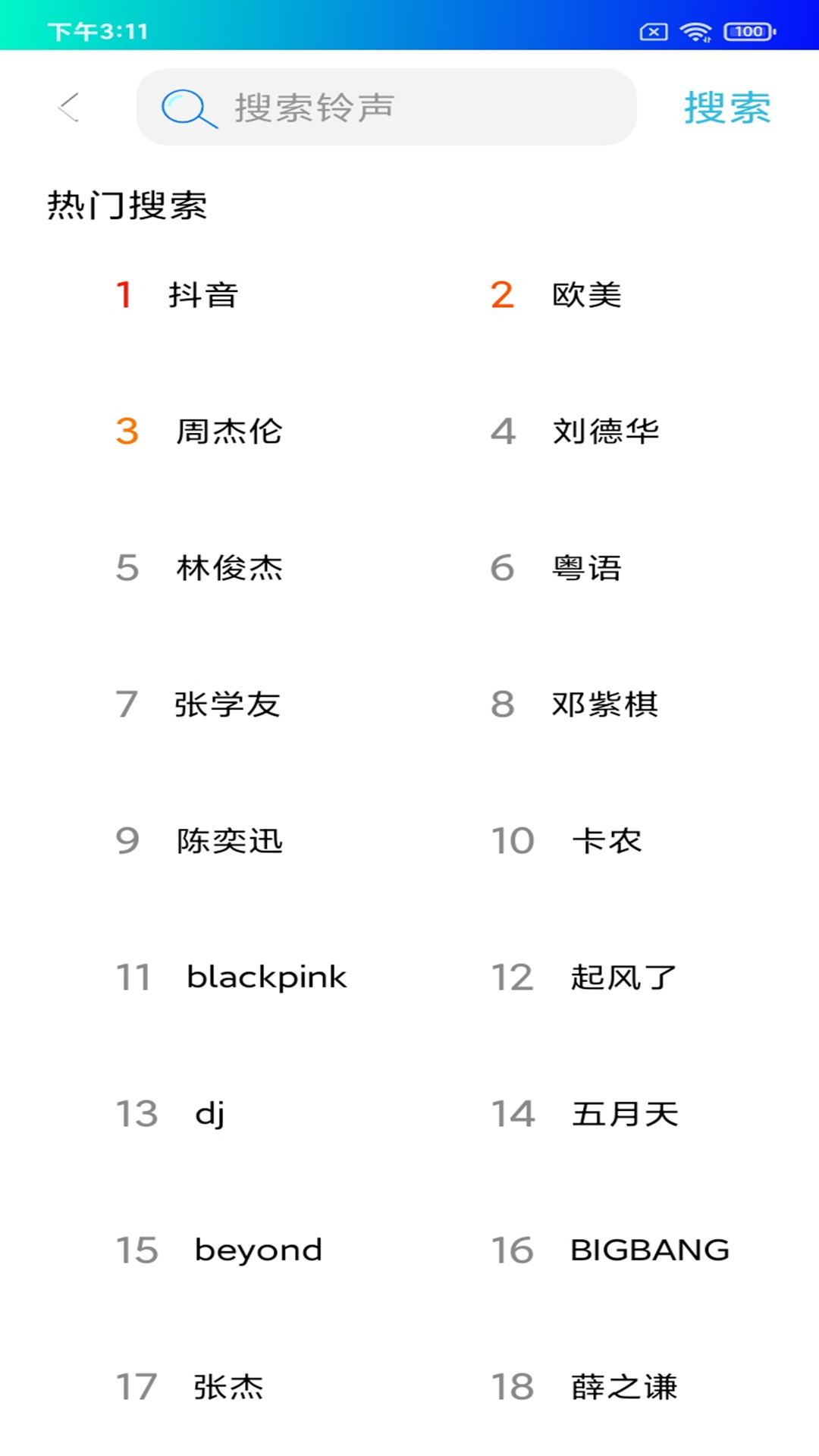 精彩截图-免费手机铃声2025官方新版