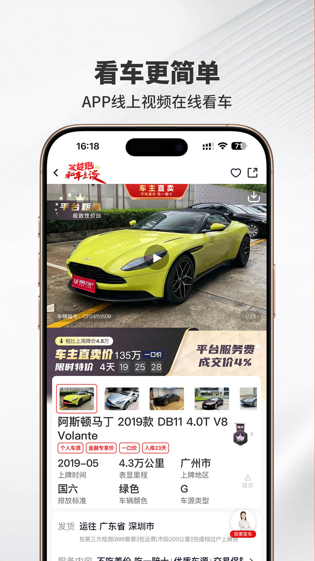 超跑之家 截图 2