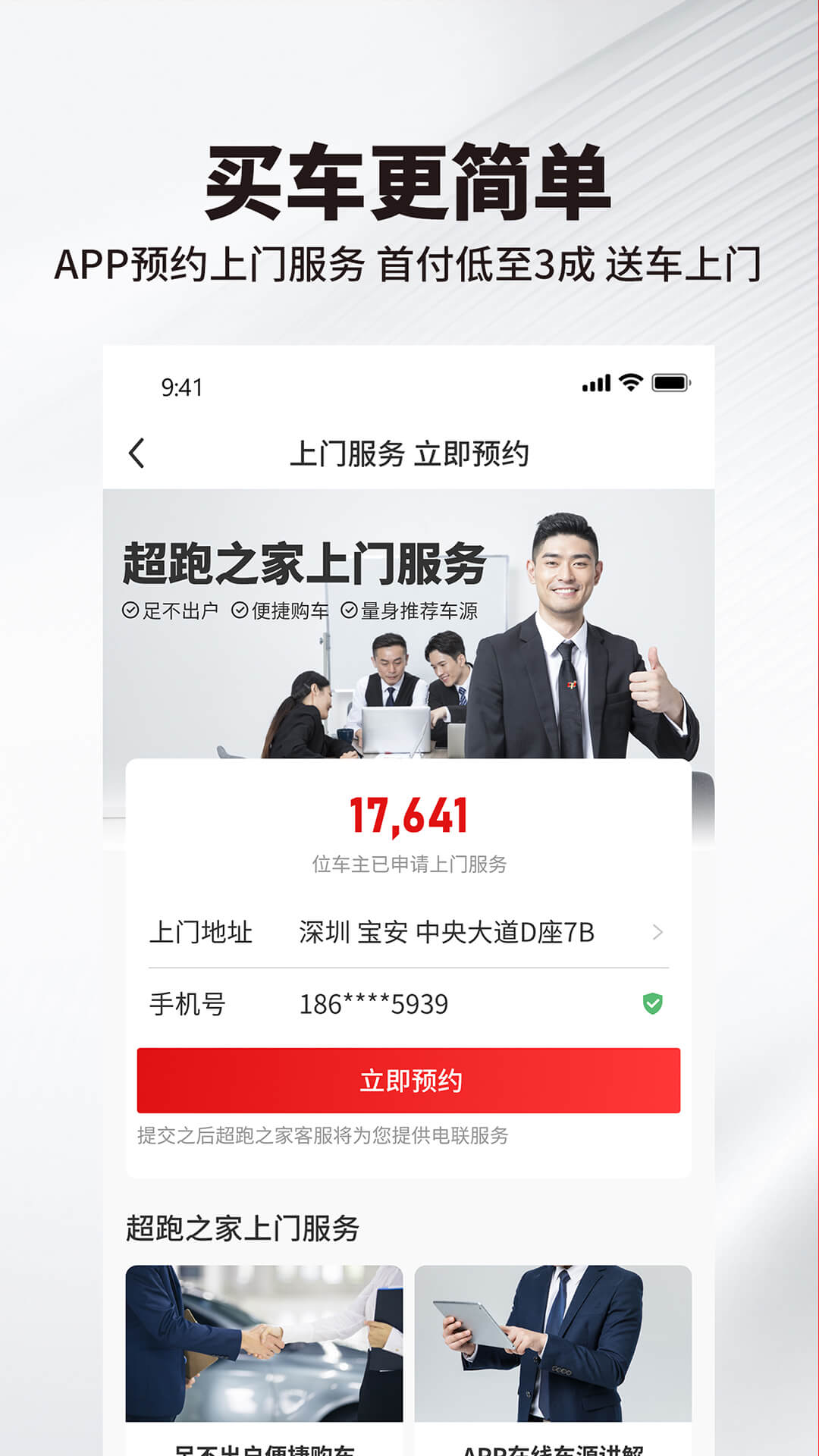 超跑之家 截图 3
