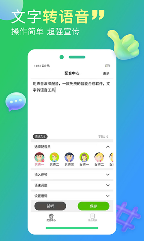 精彩截图-配音家2026官方新版